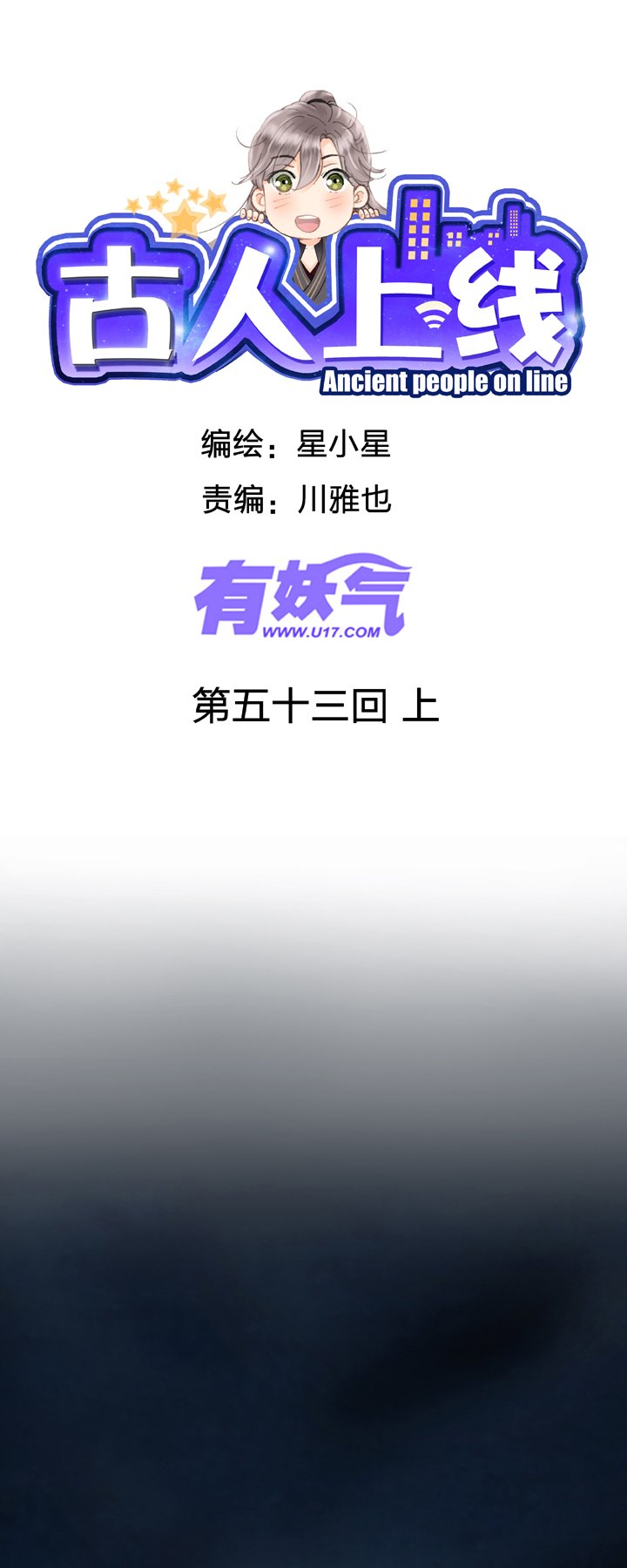 第五十三回 上