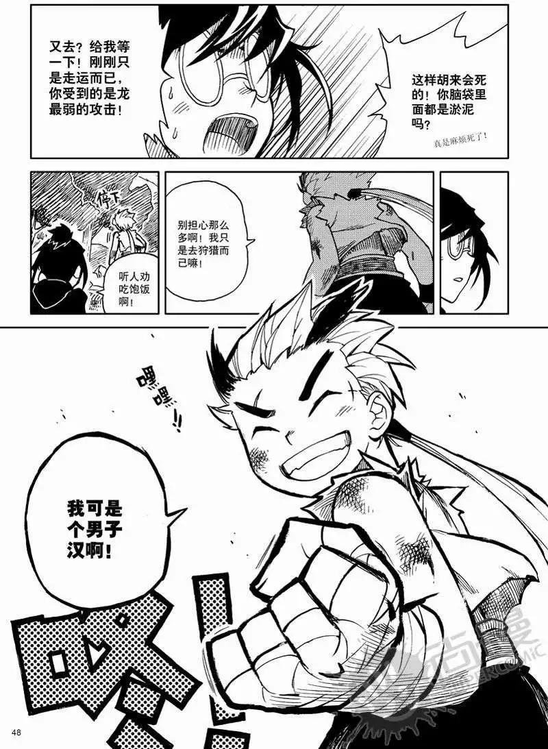第1战 少年与龙