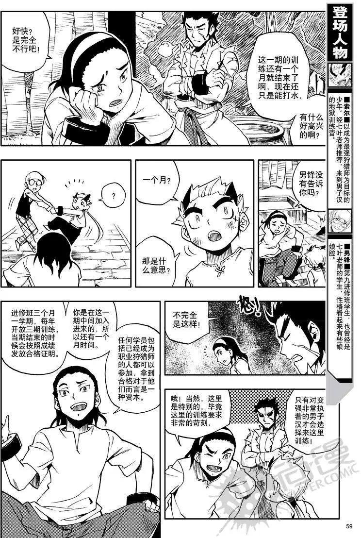 第14战 不速之客