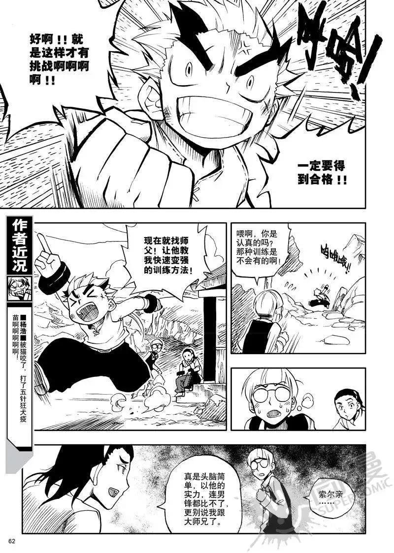 第14战 不速之客