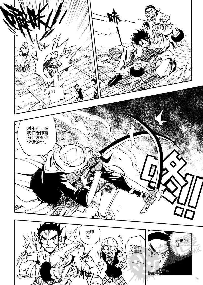第14战 不速之客