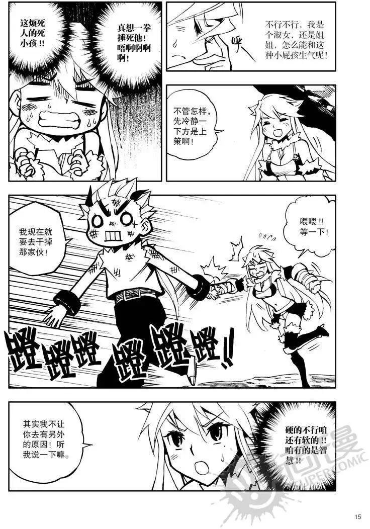 第19战 自尊心