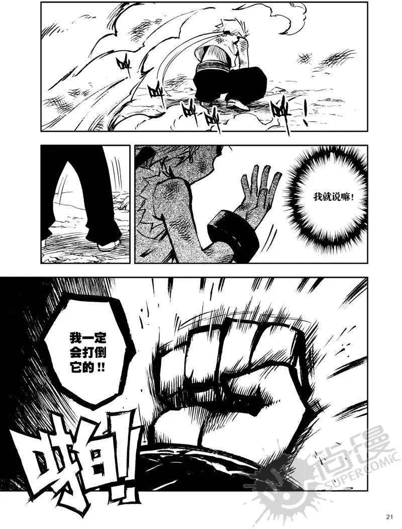 第19战 自尊心