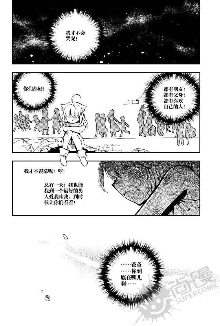 第23战 命运的齿轮