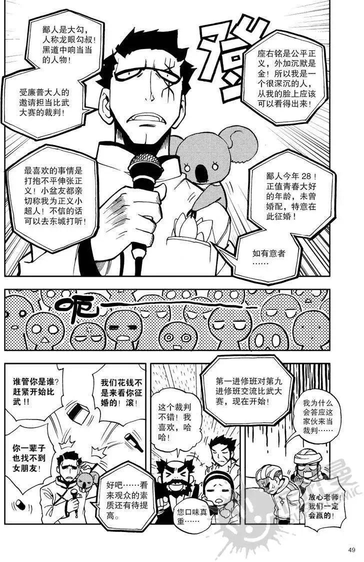 第24战 比武开始