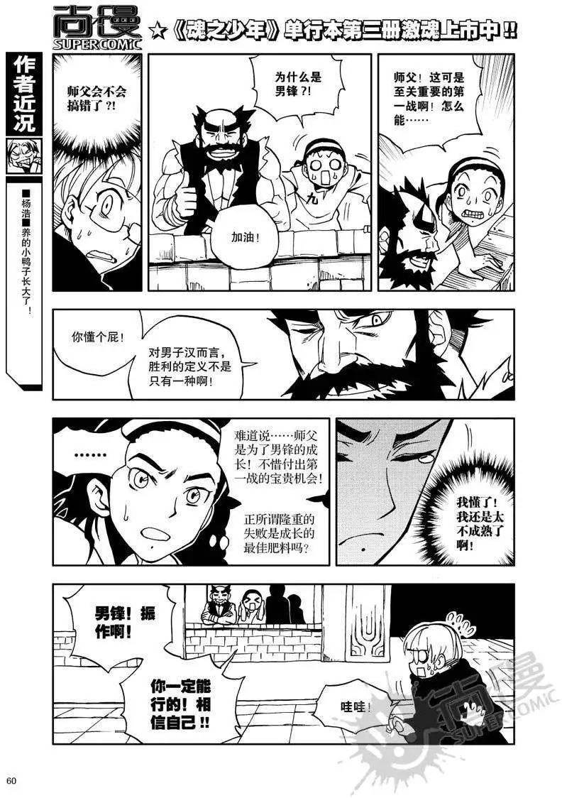 第24战 比武开始