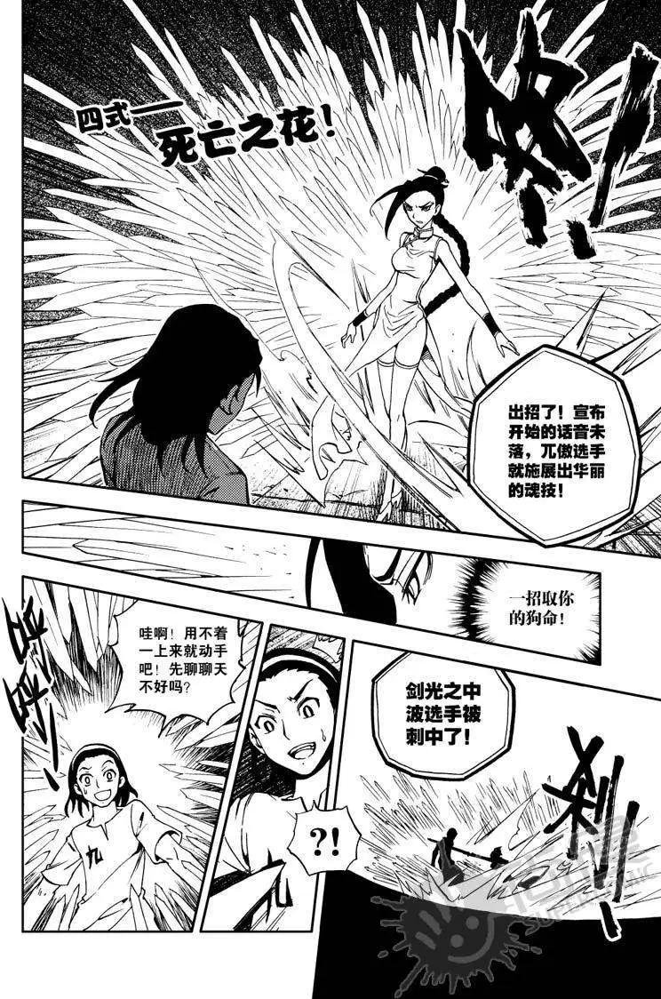 第25战 二师兄波·古里亚