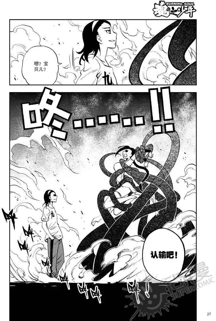 第25战 二师兄波·古里亚