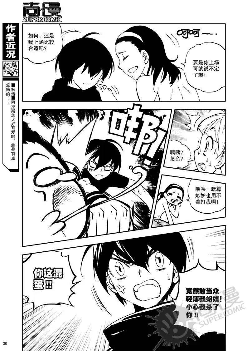 第25战 二师兄波·古里亚