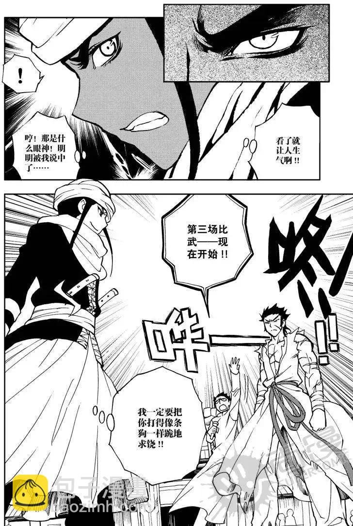 第26战 男子汉的条件
