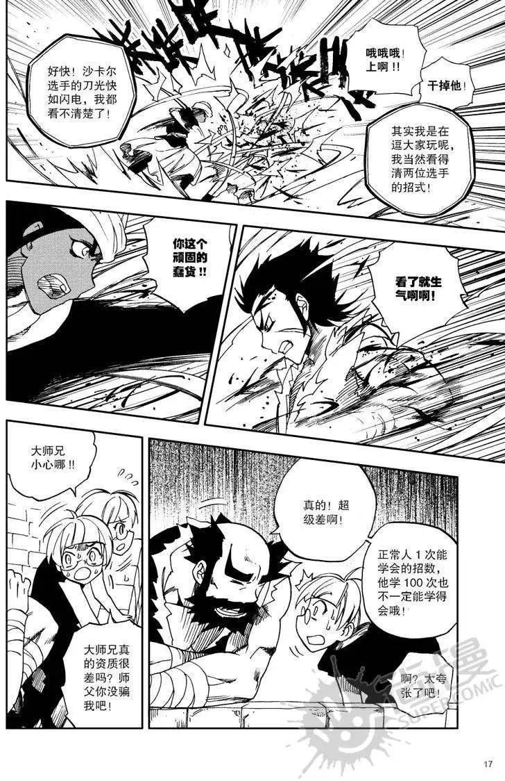 第26战 男子汉的条件