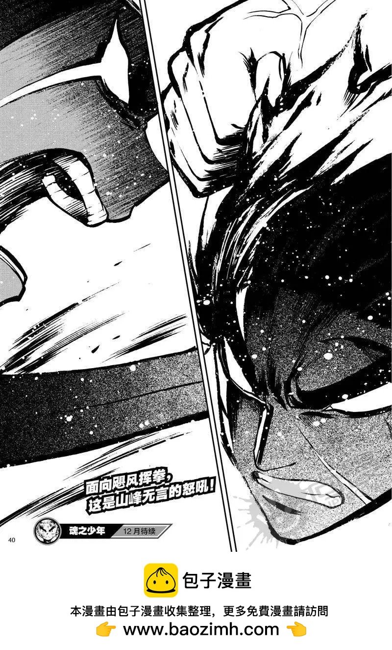 第26战 男子汉的条件