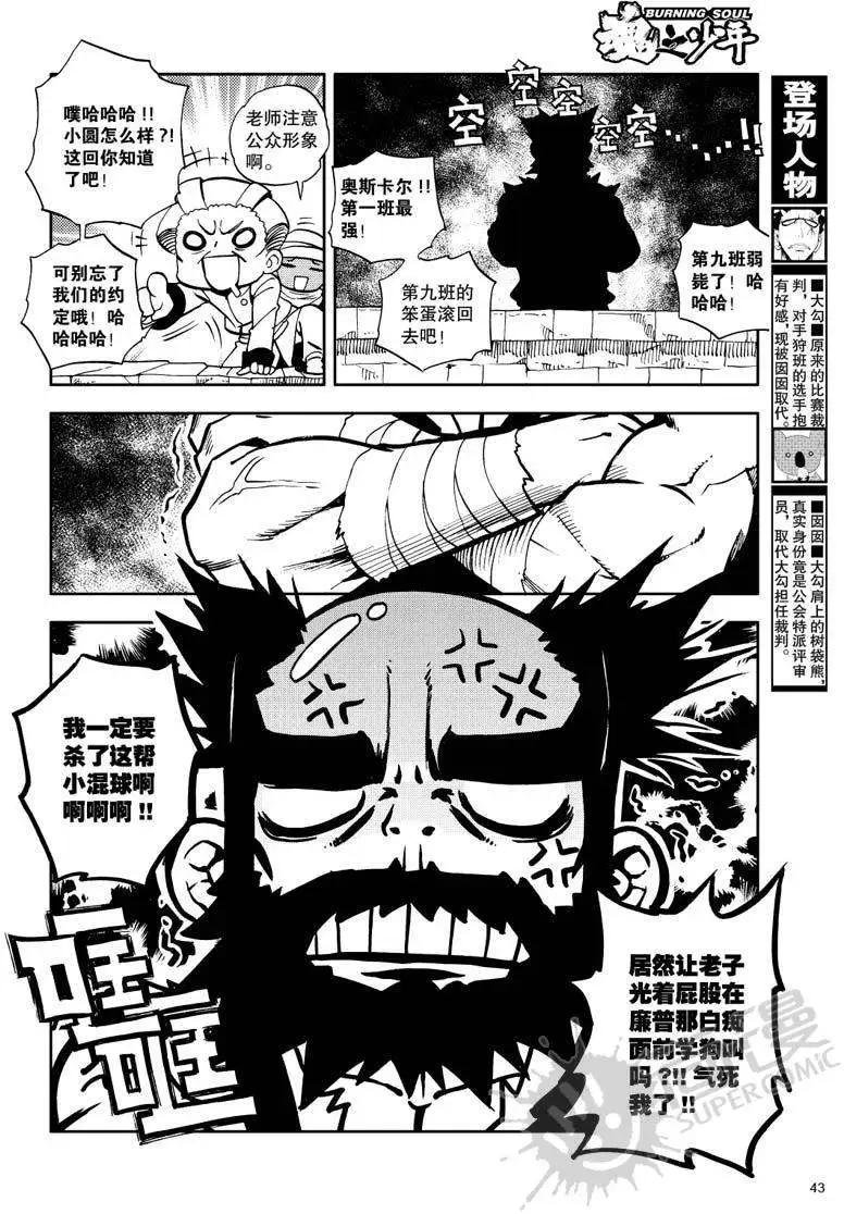 第29战 终结比赛之人
