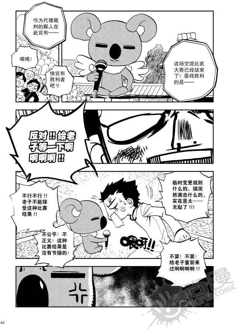 第29战 终结比赛之人