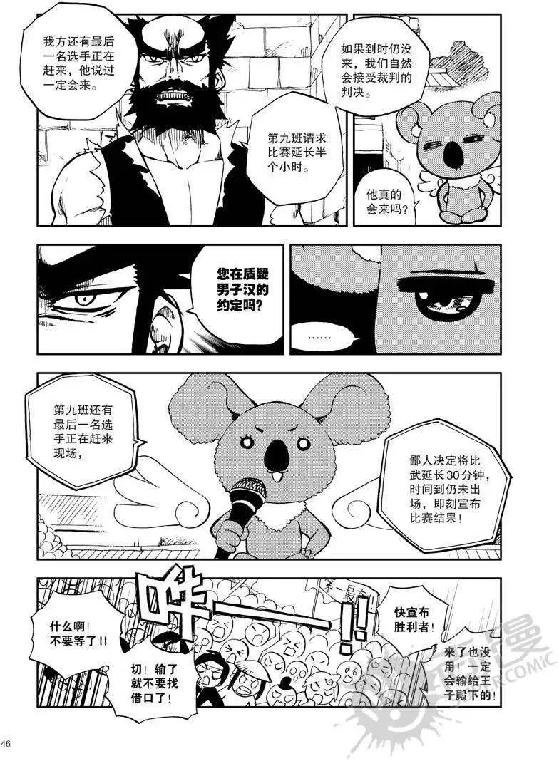 第29战 终结比赛之人