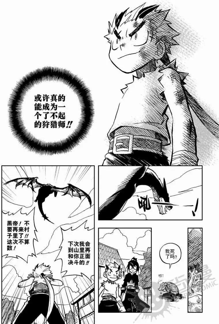第3战 狩猎完成！