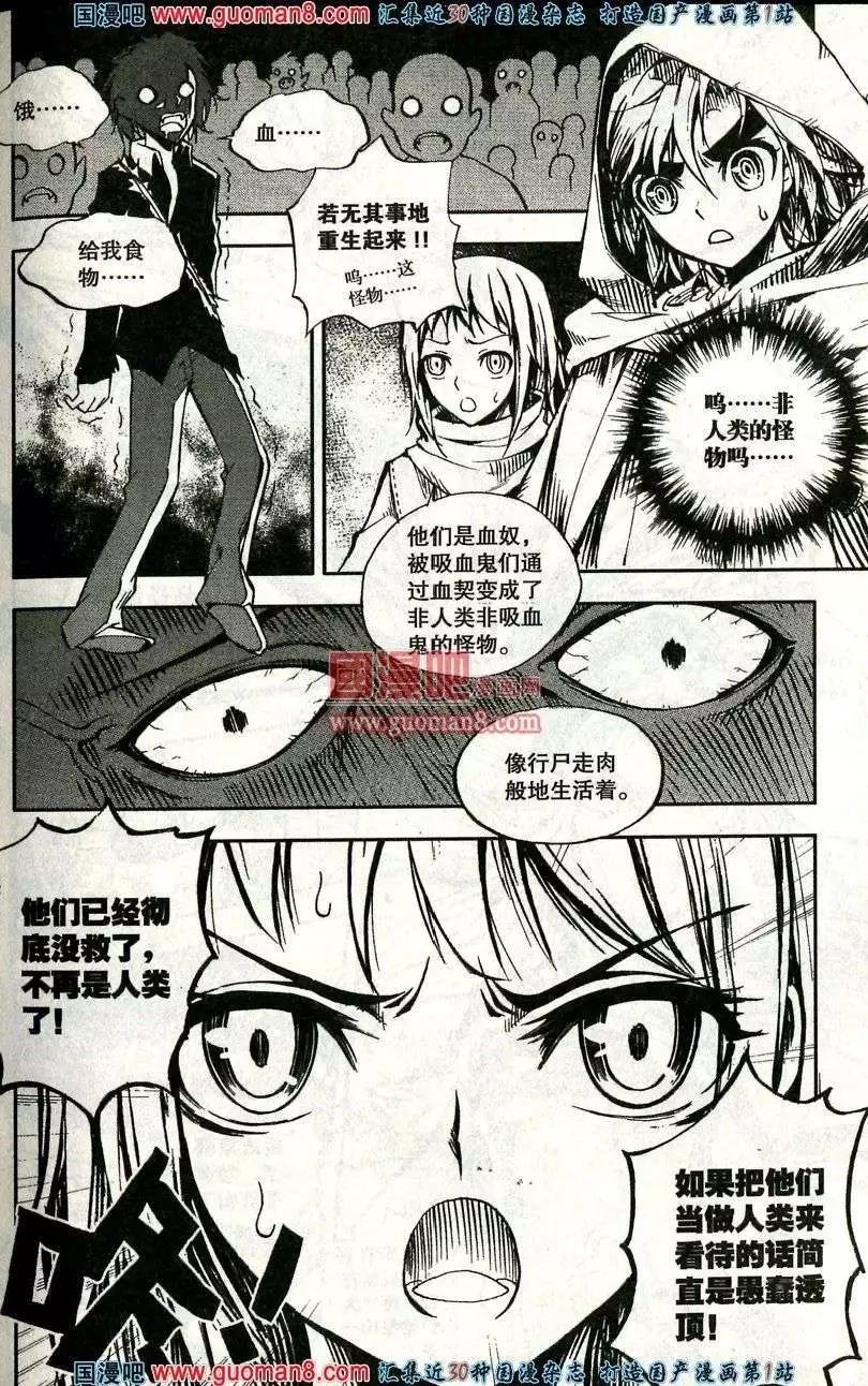 第35话 吸血鬼……索儿？！