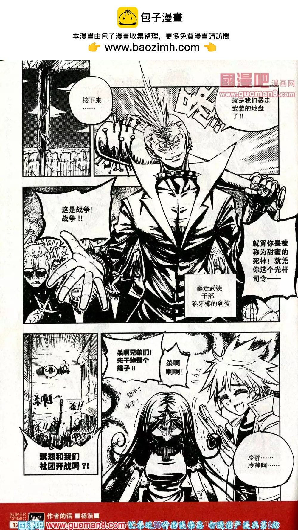 第41话 血的秘密