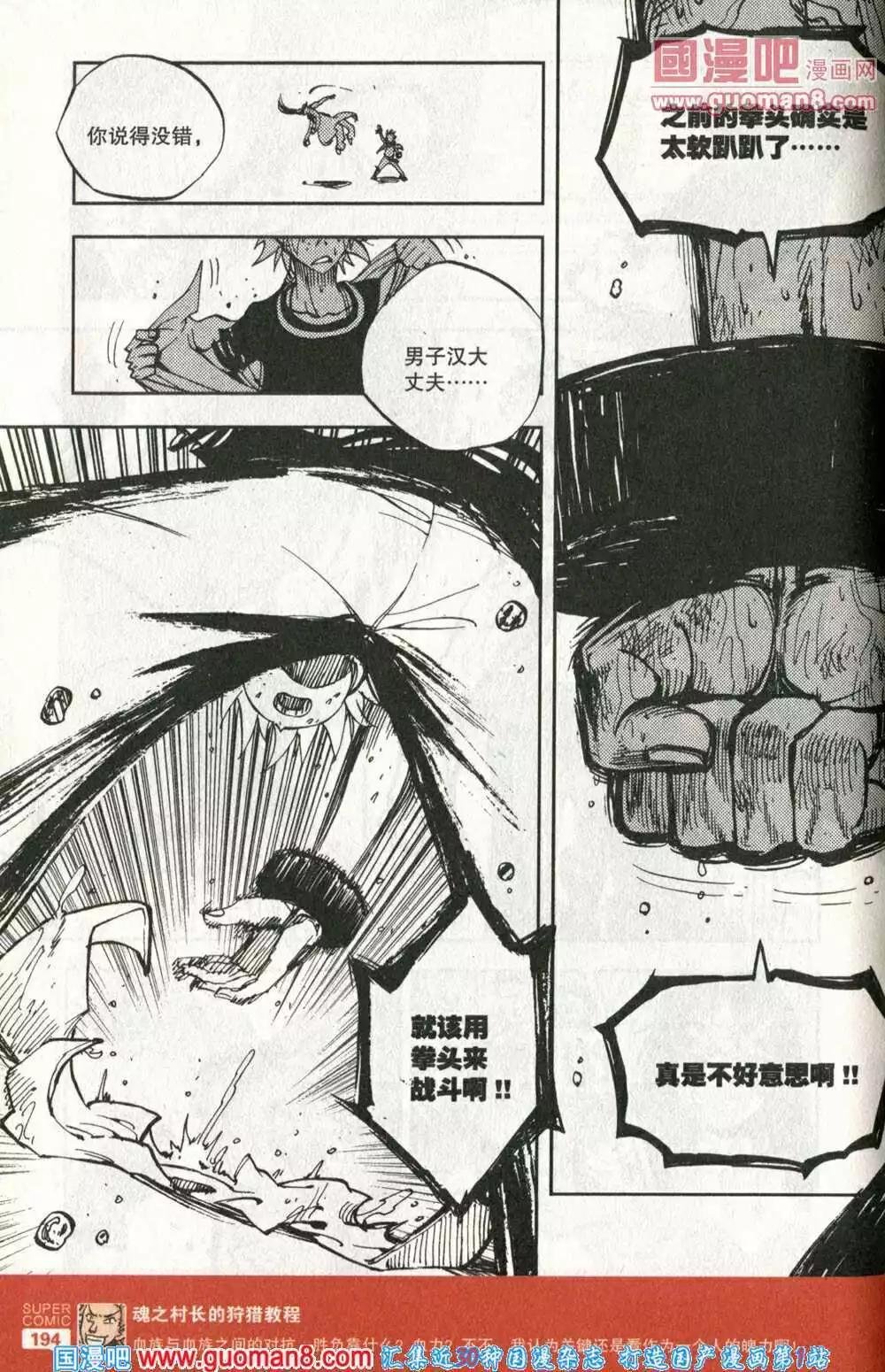 第43话 男子汉的战斗！