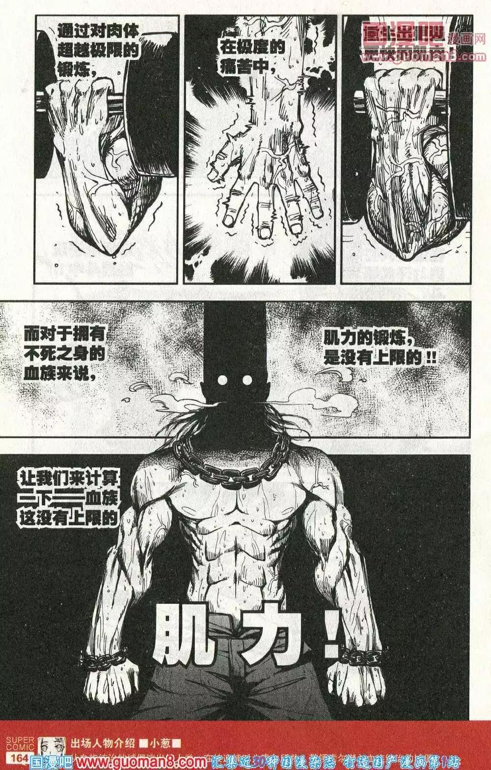 第44话 肉体的力量