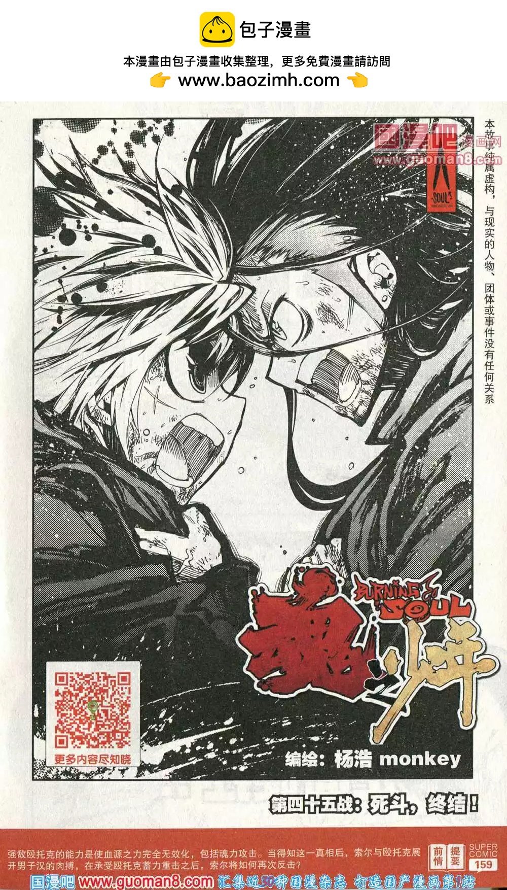 第45话 死斗，终结！
