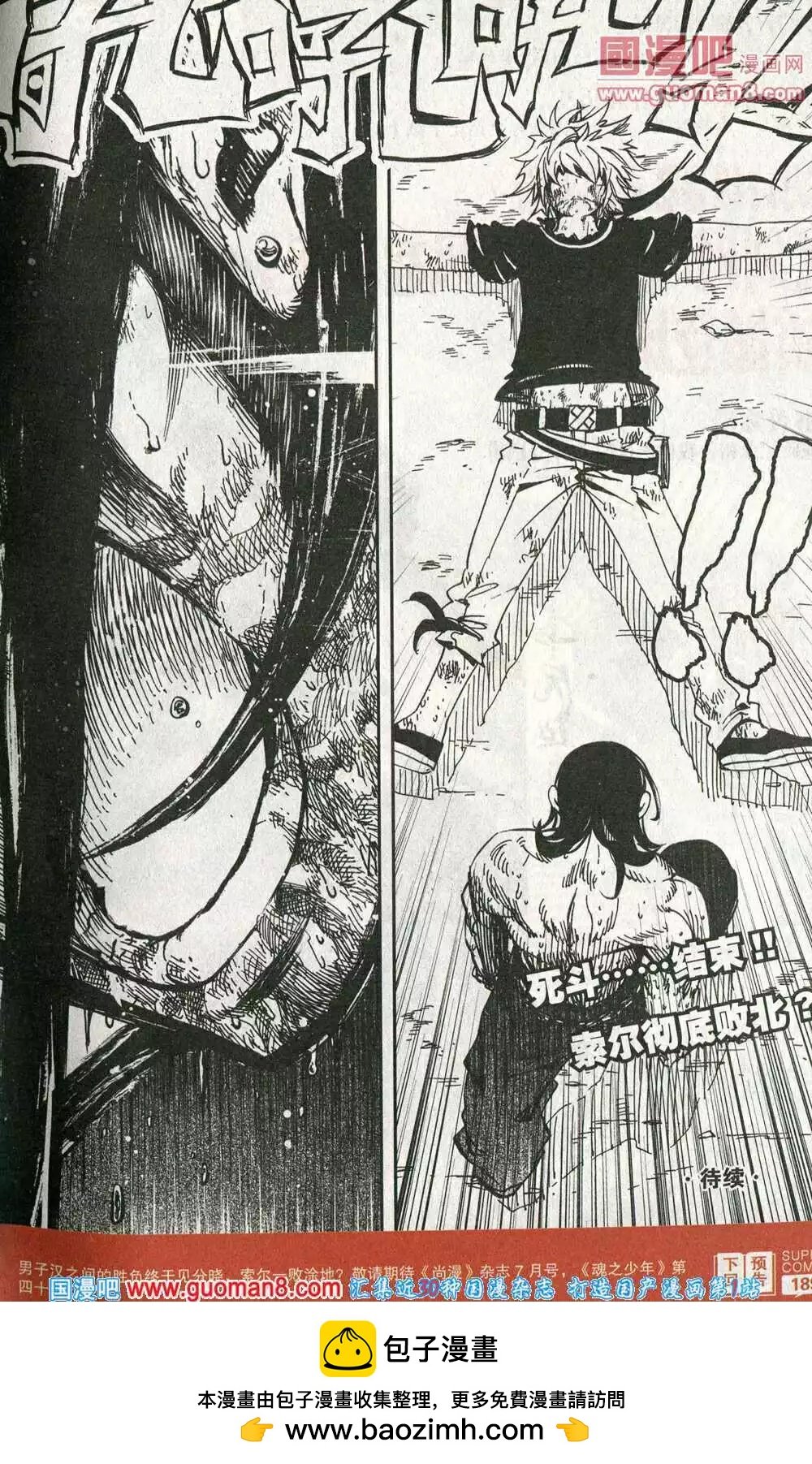 第45话 死斗，终结！