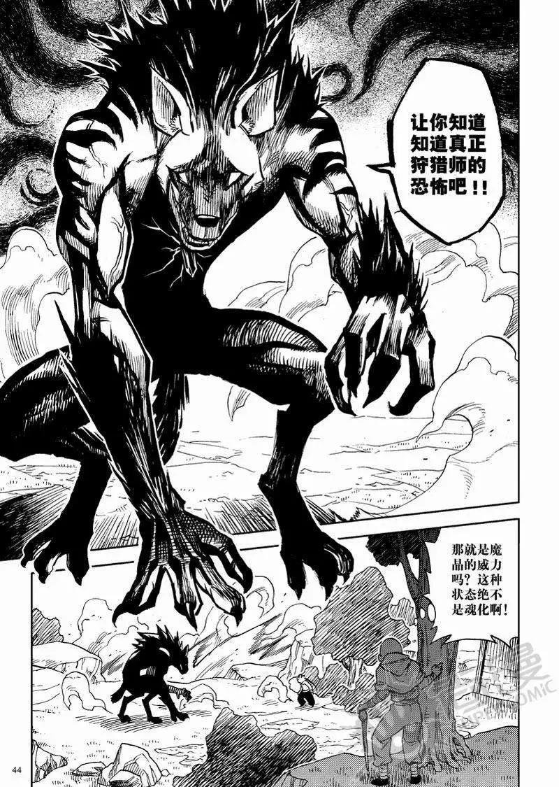 第8战 真正的狩猎