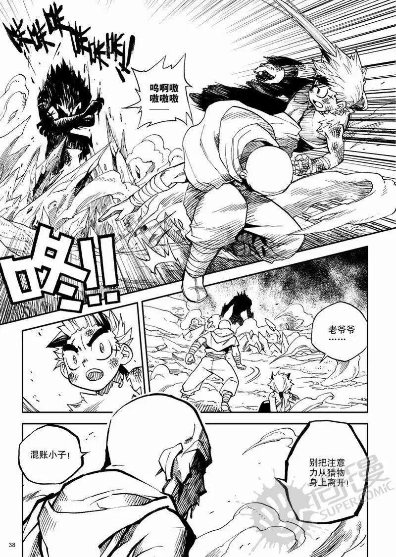 第9战 狩猎师之魂