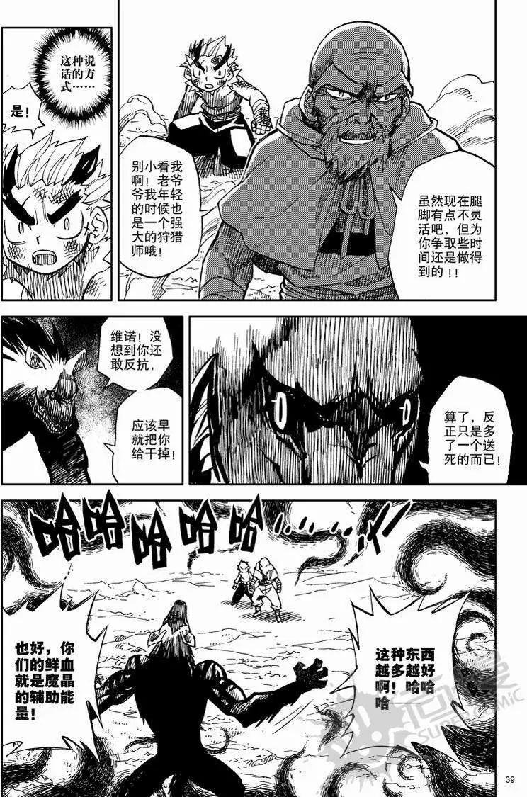 第9战 狩猎师之魂