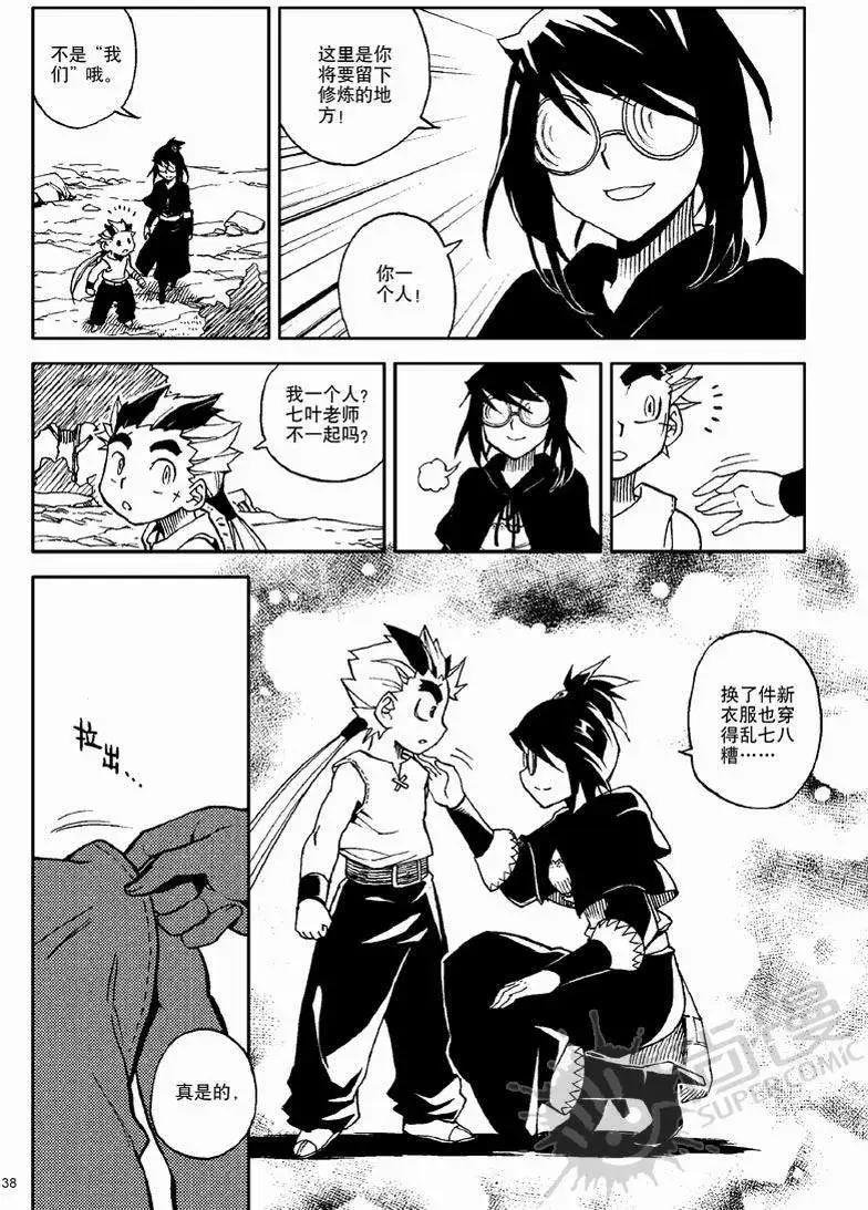 第11战 男子汉的修行