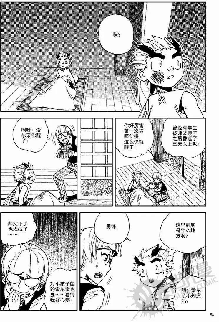第11战 男子汉的修行