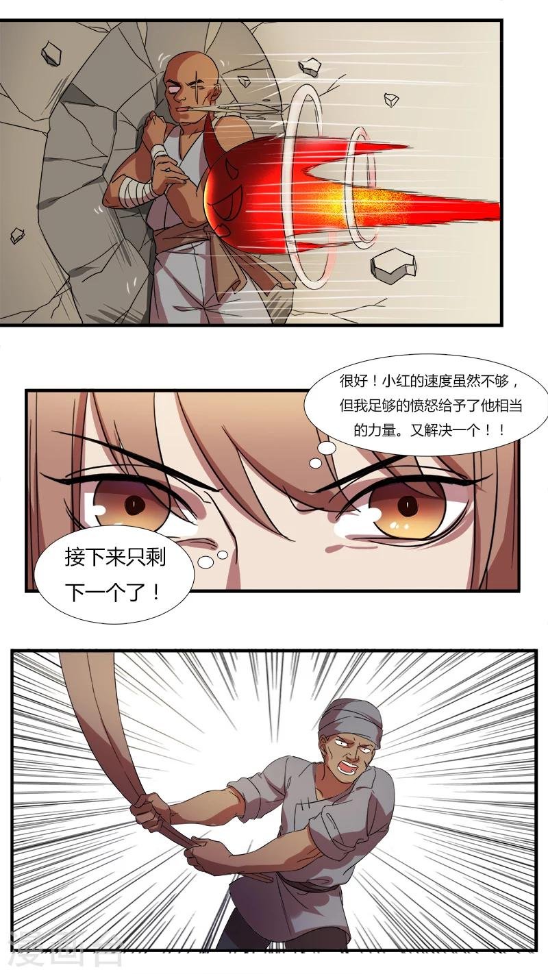 第13话 初试身手