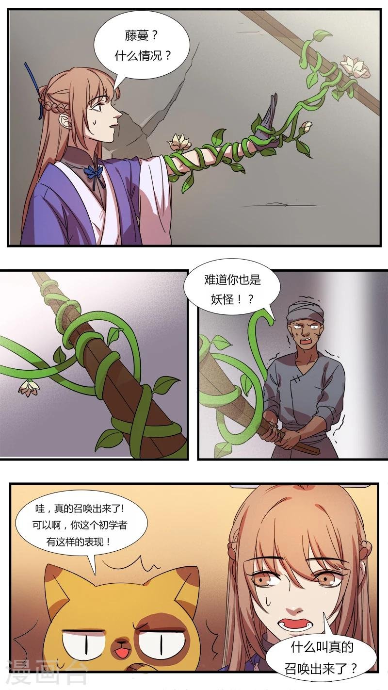 第13话 初试身手