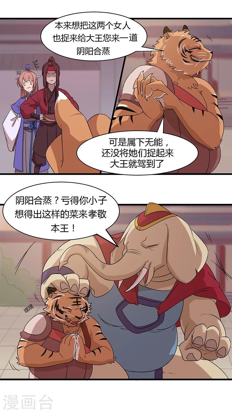 第24话 激战白象