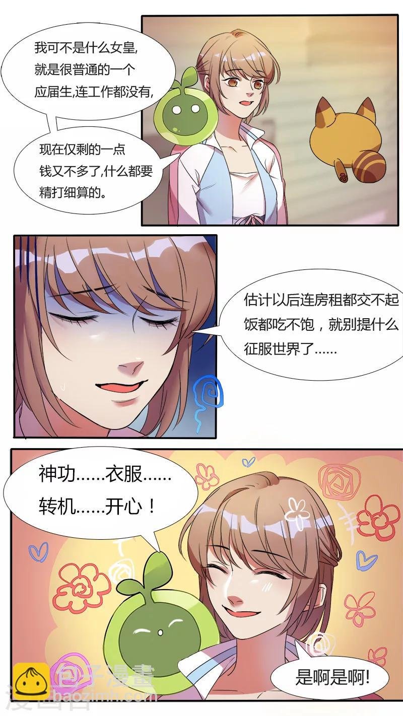 第3话 提前穿越！提前考验？