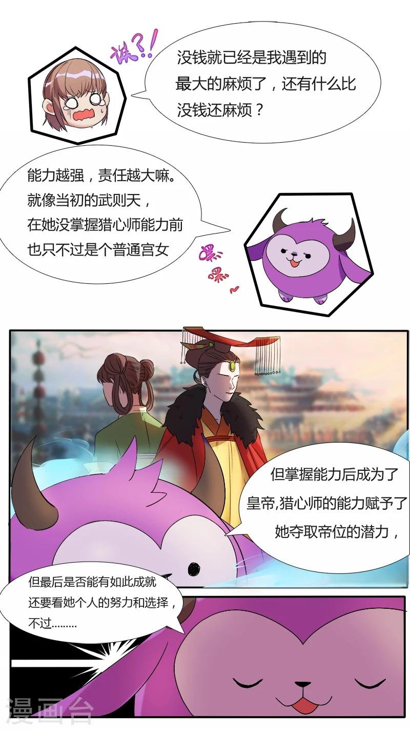 第3话 提前穿越！提前考验？