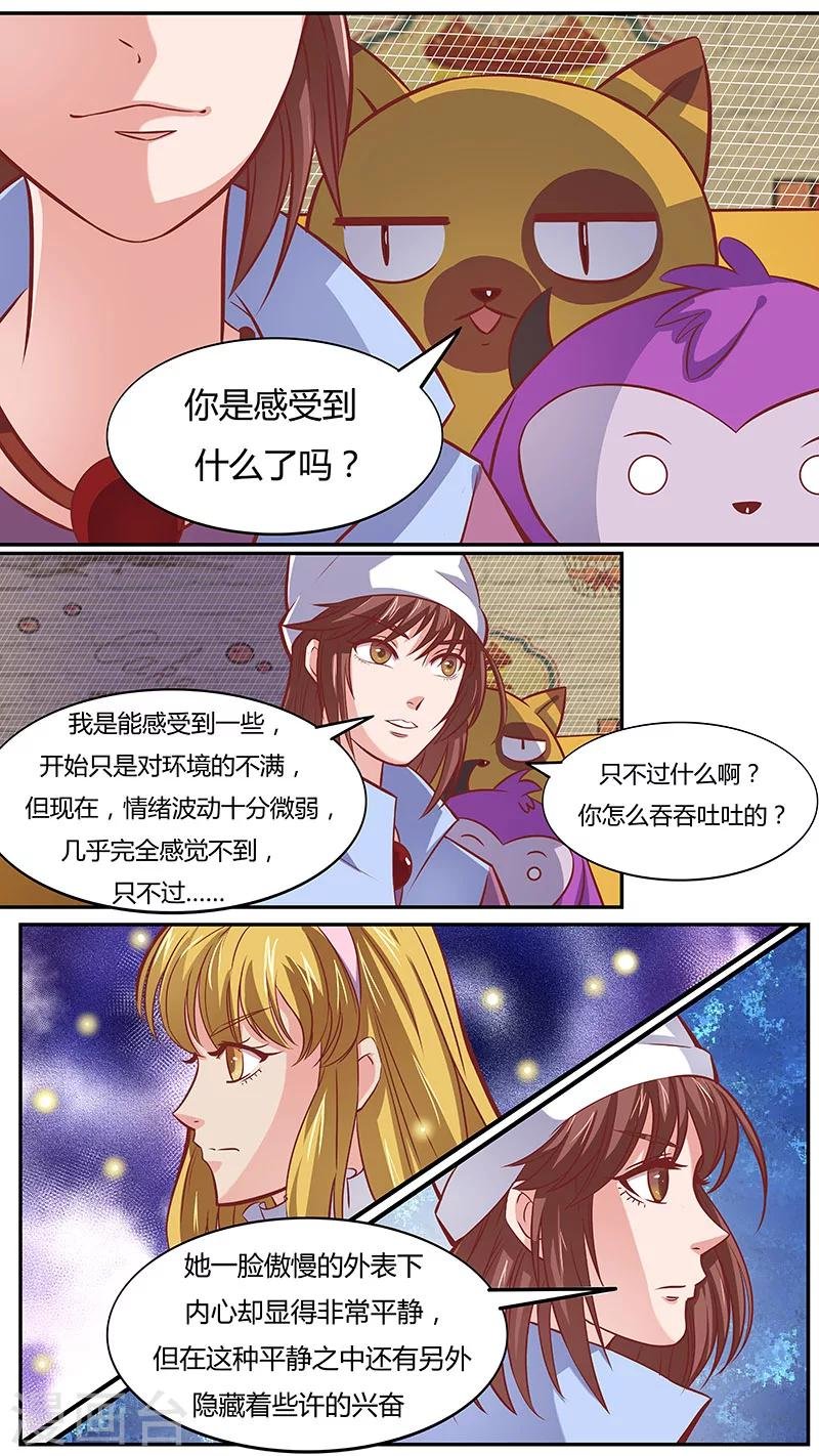 第43话 半路杀出的羊驼