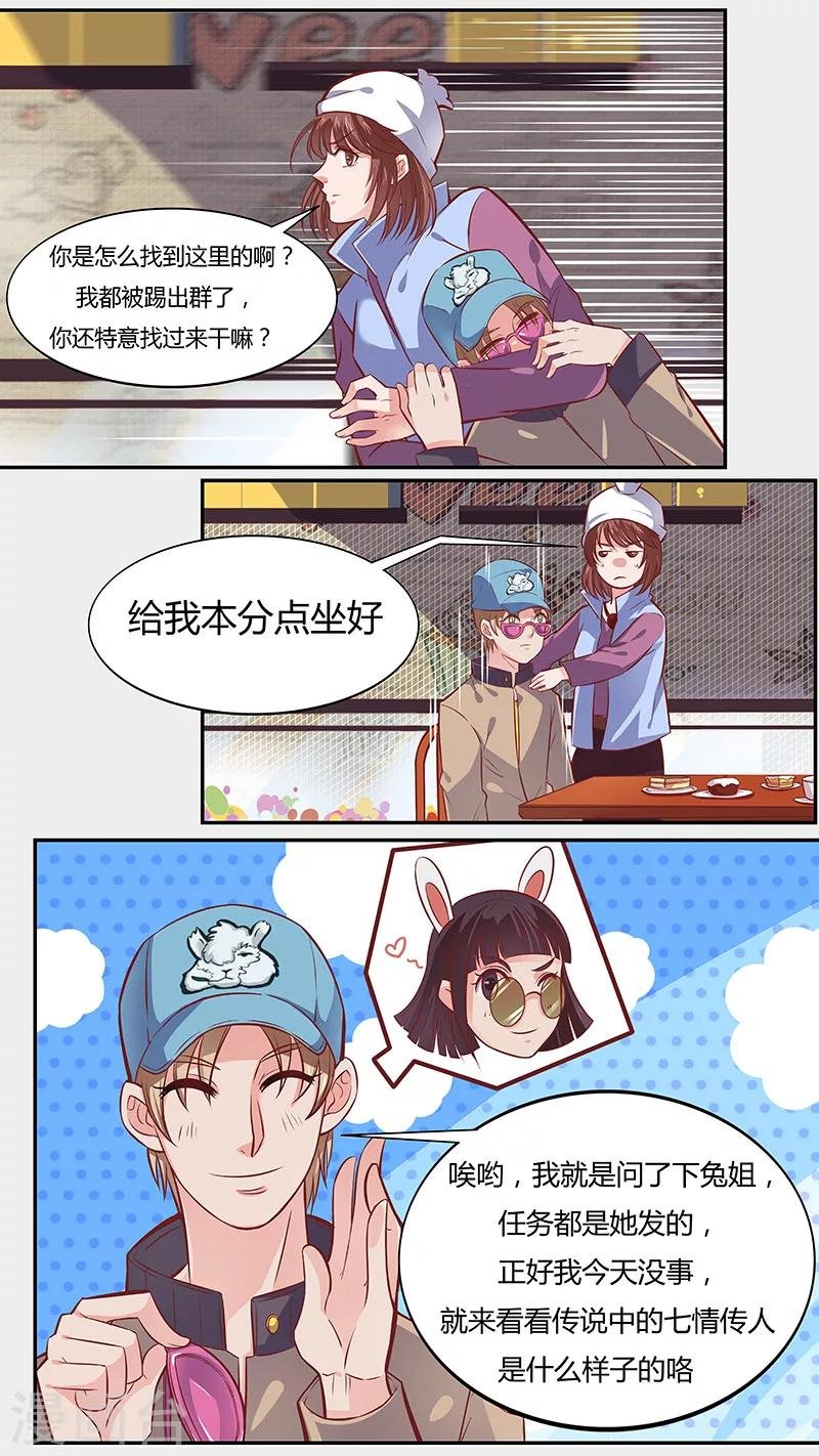 第43话 半路杀出的羊驼