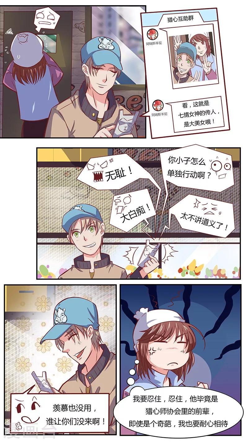 第43话 半路杀出的羊驼