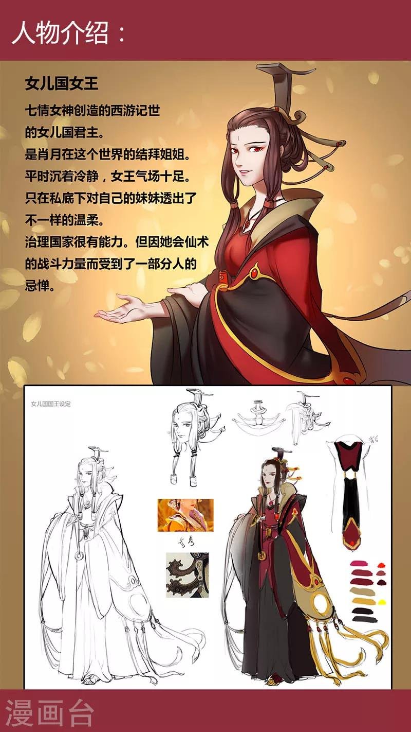 第6话 何为女儿国