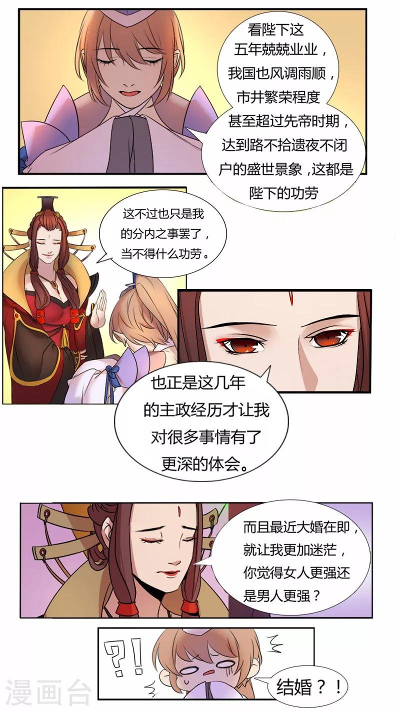 第6话 何为女儿国