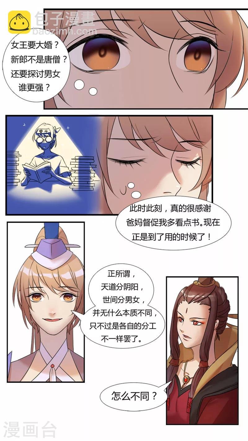 第6话 何为女儿国