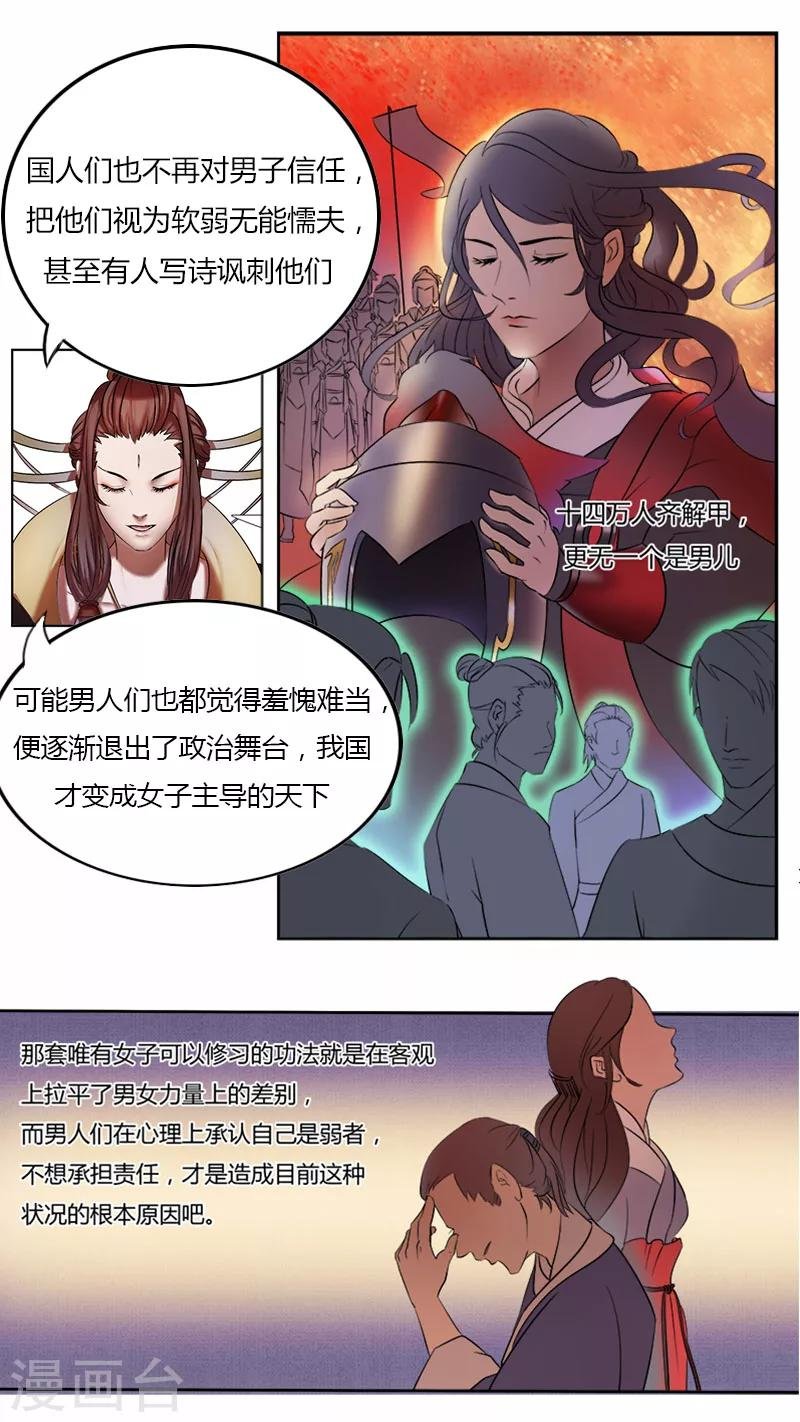 第6话 何为女儿国