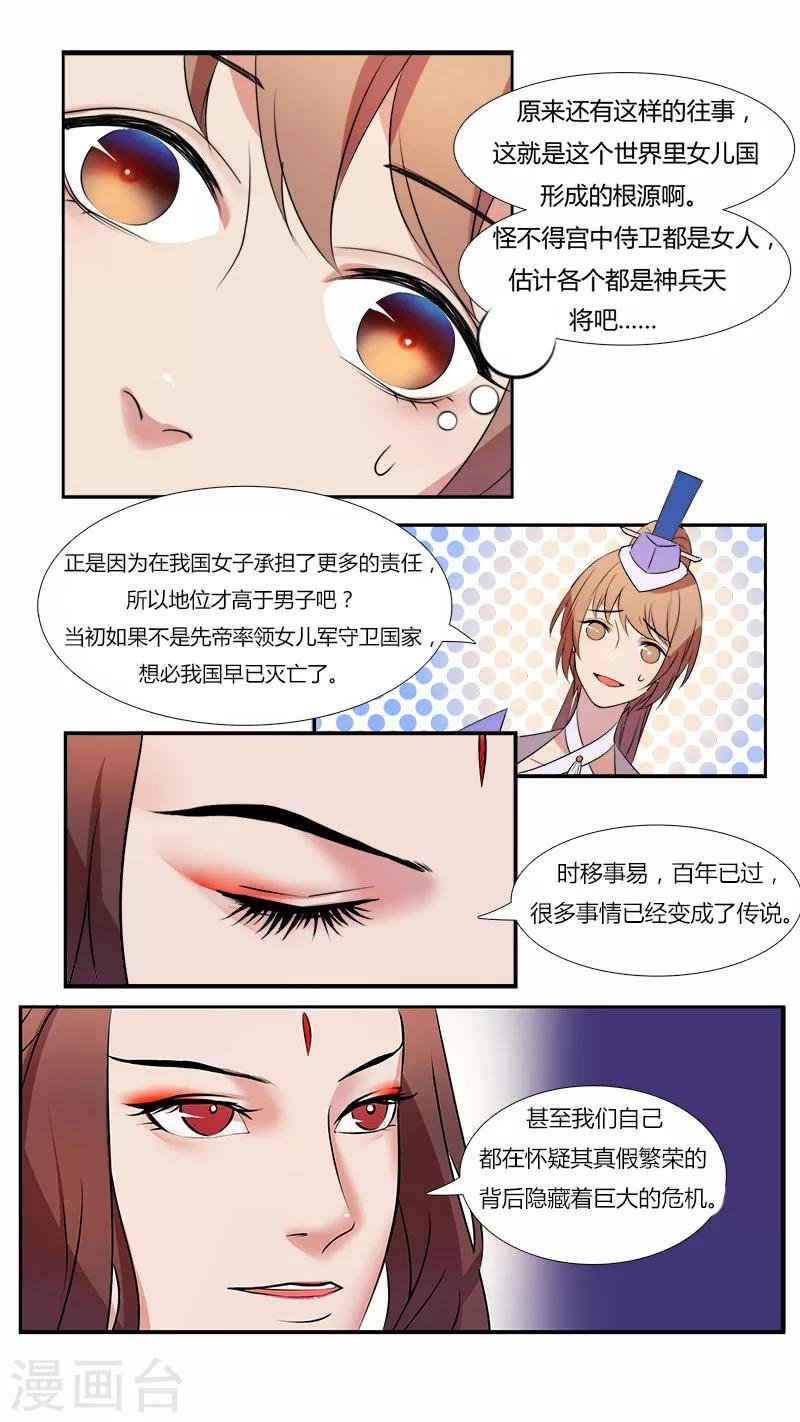 第6话 何为女儿国