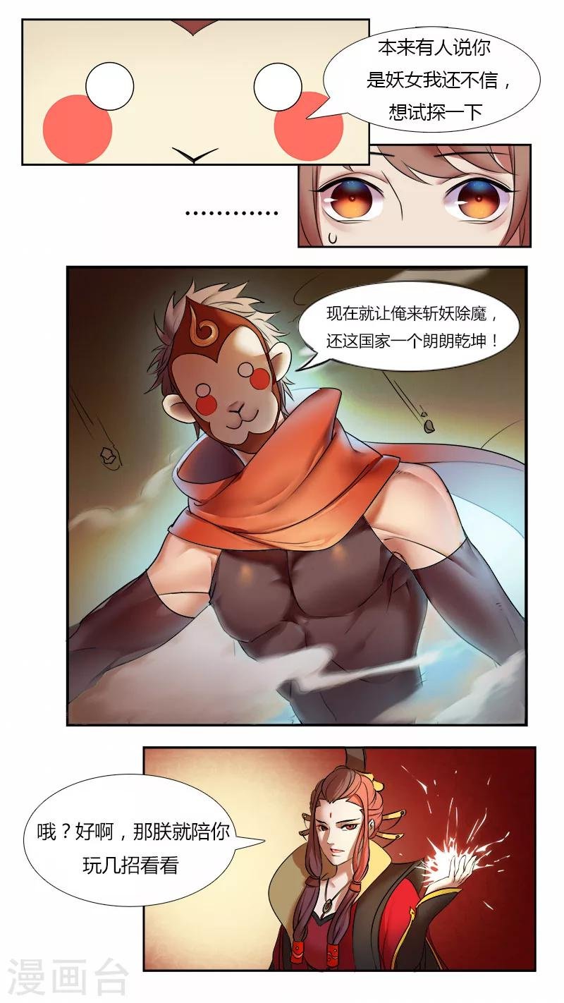 第6话 何为女儿国