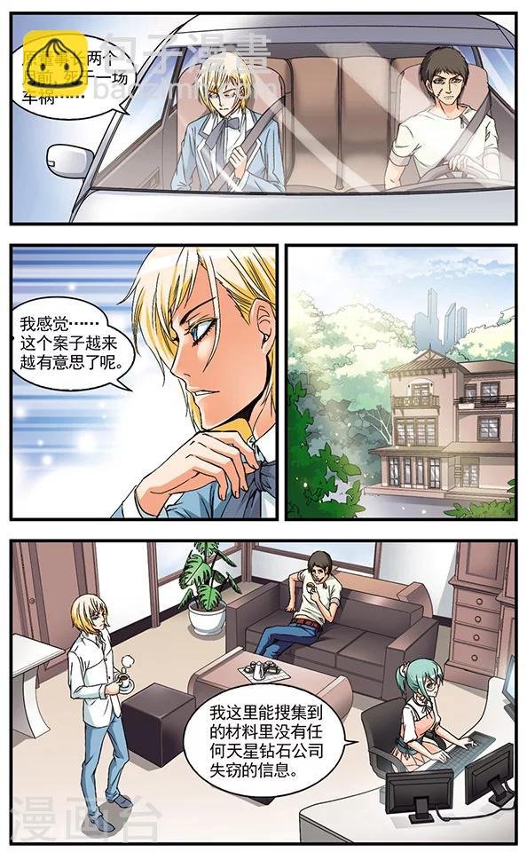 第12话 委托