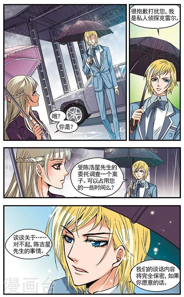 第13话 李艾琳