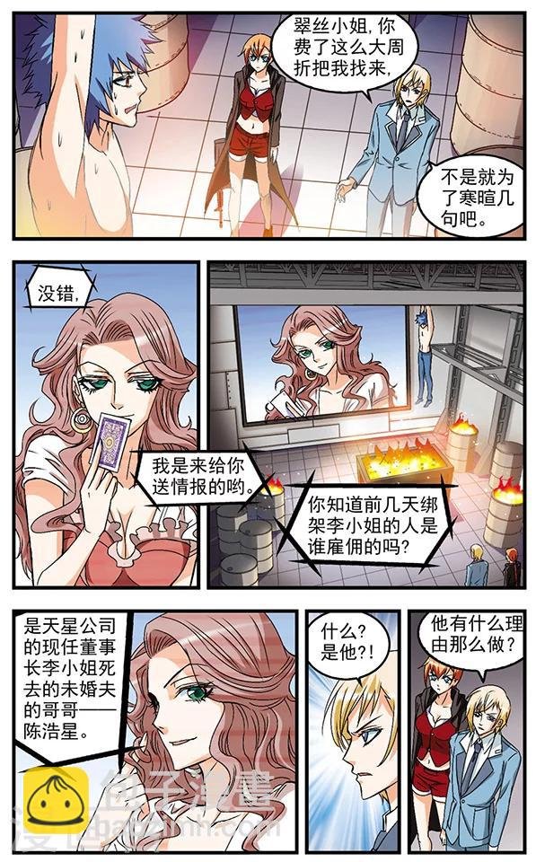 第18话 情报
