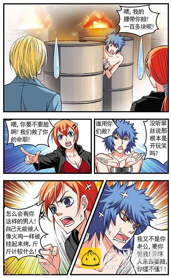 第19话 百里瞳的灾难日