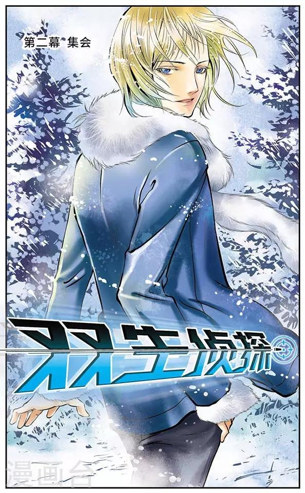第2话 集会